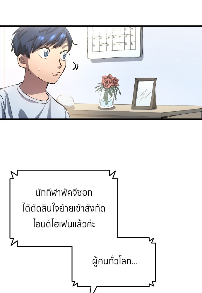 นักเตะแข้งสวรรค์ - หน้า 57
