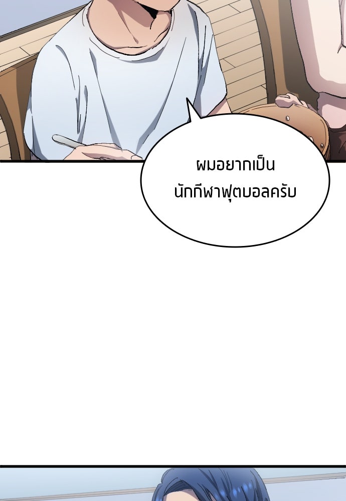 นักเตะแข้งสวรรค์ - หน้า 76