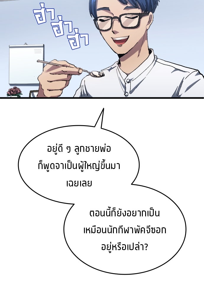 นักเตะแข้งสวรรค์ - หน้า 77