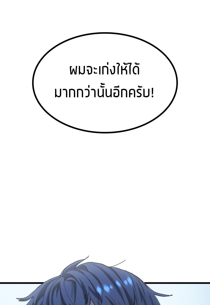 นักเตะแข้งสวรรค์ - หน้า 79