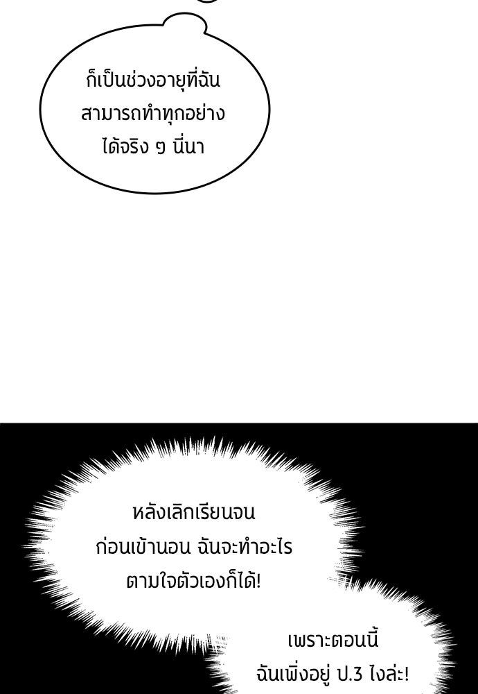 นักเตะแข้งสวรรค์ - หน้า 3