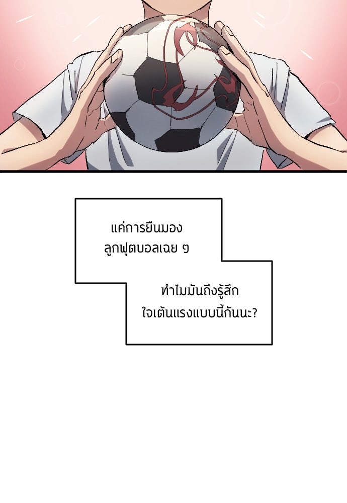 นักเตะแข้งสวรรค์ - หน้า 7