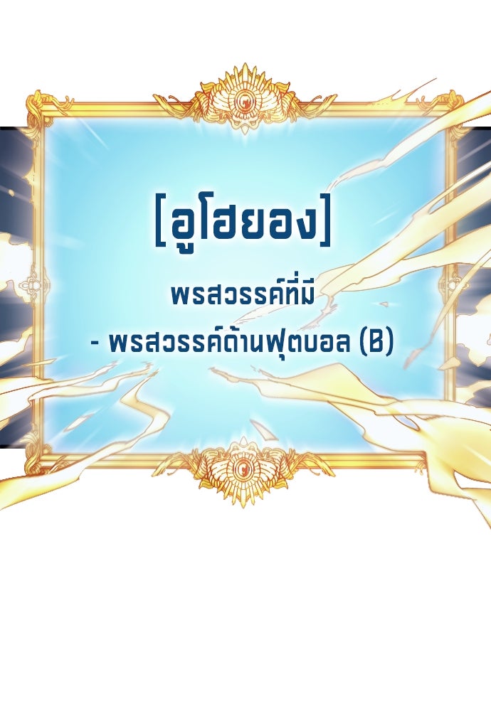 นักเตะแข้งสวรรค์ - หน้า 76