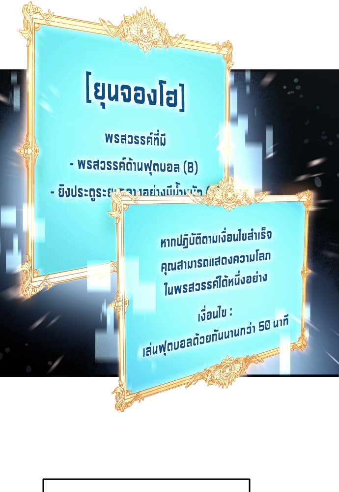 นักเตะแข้งสวรรค์ - หน้า 5