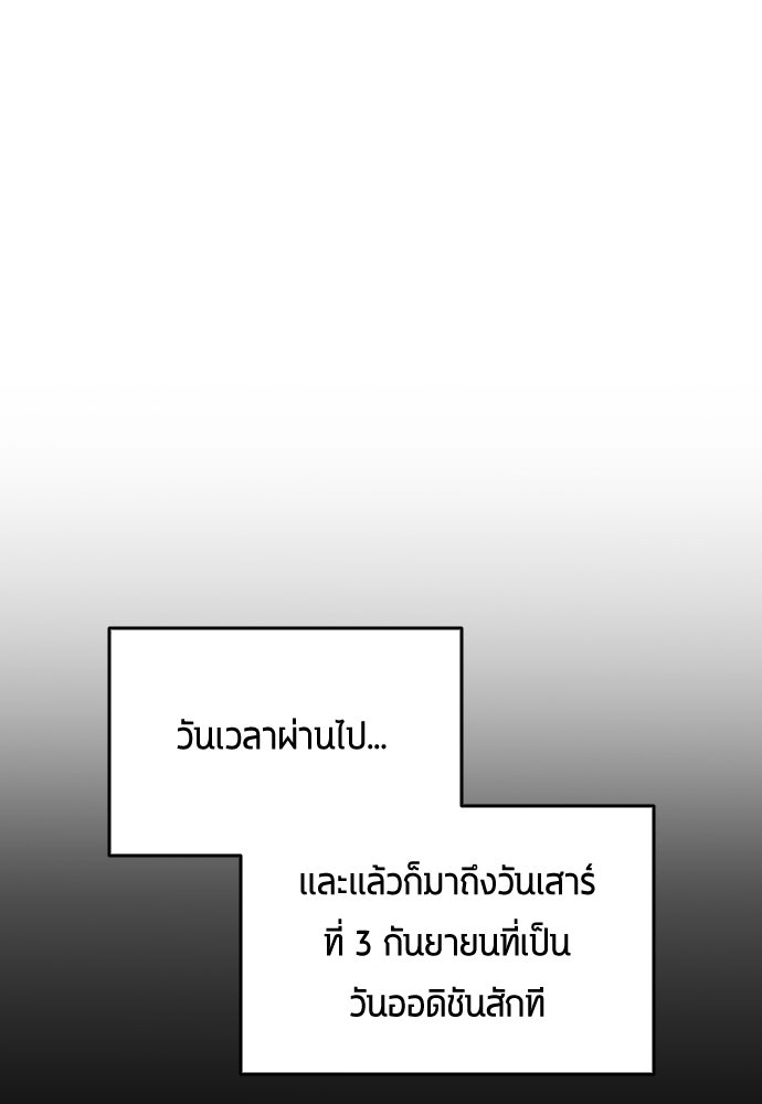 นักเตะแข้งสวรรค์ - หน้า 76