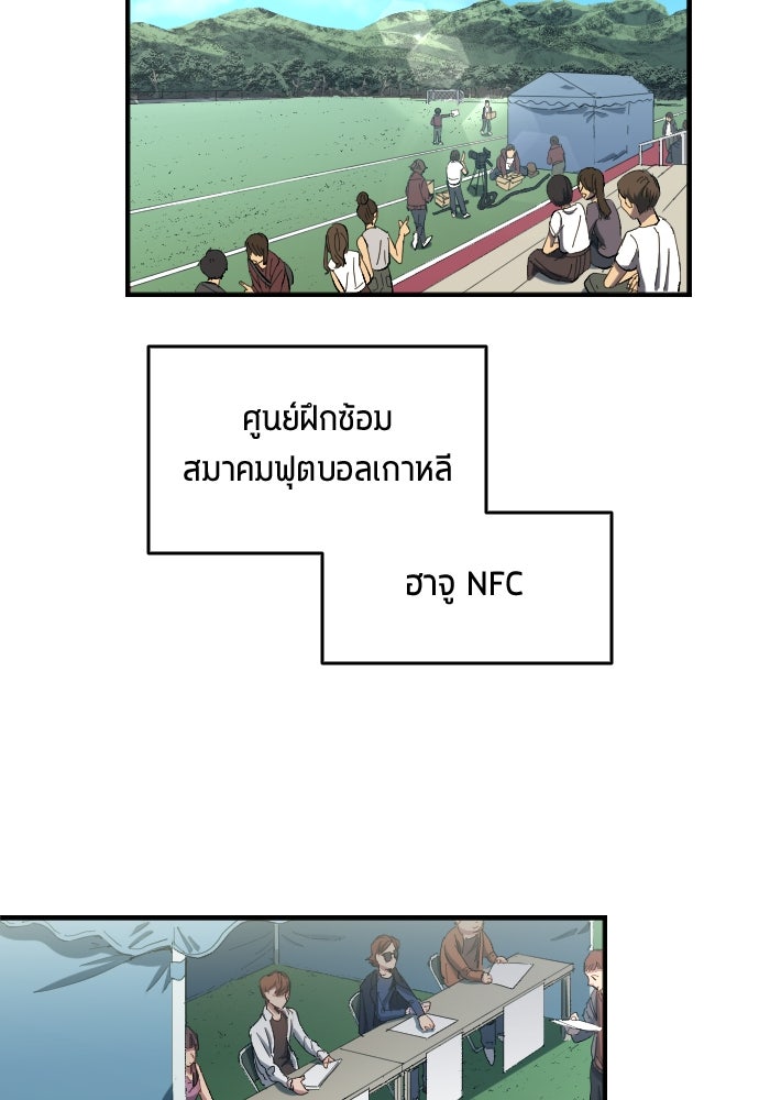 นักเตะแข้งสวรรค์ - หน้า 2