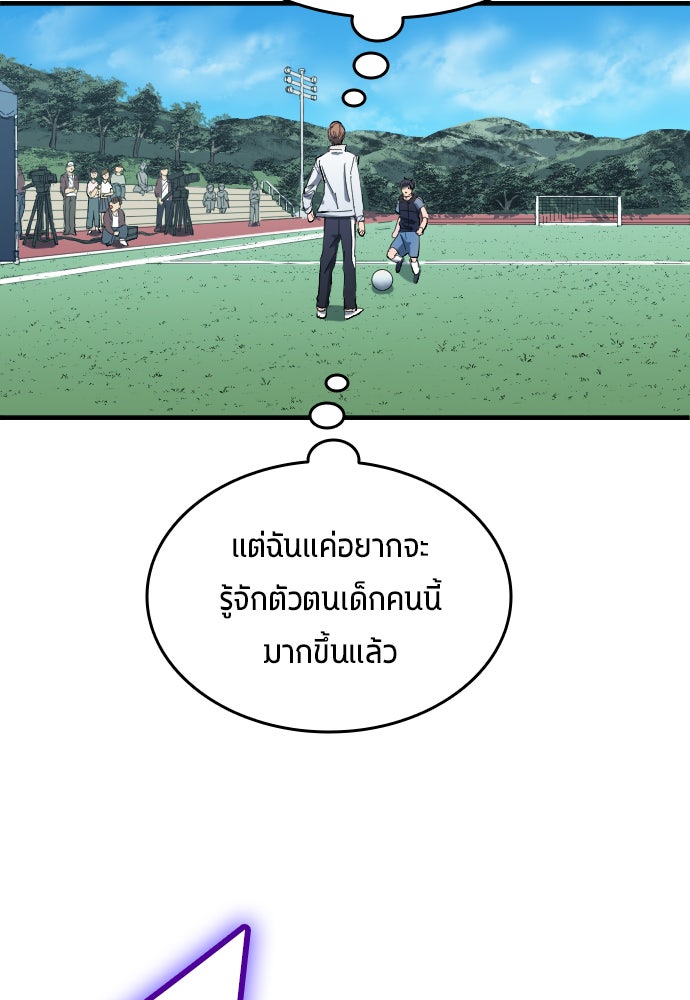 นักเตะแข้งสวรรค์ - หน้า 2