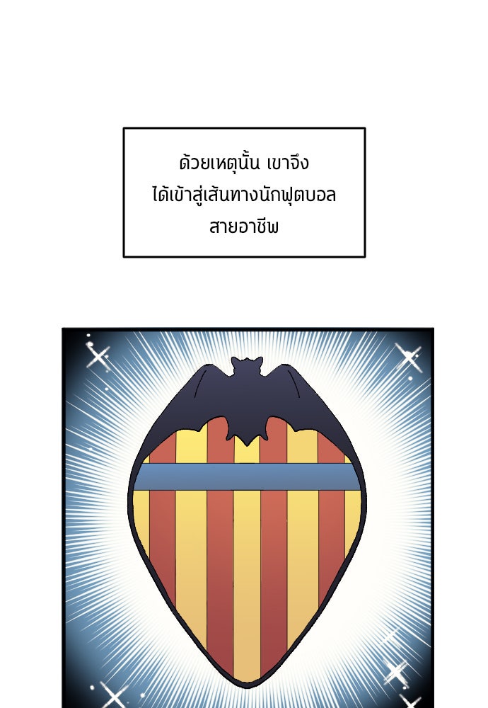 นักเตะแข้งสวรรค์ - หน้า 32