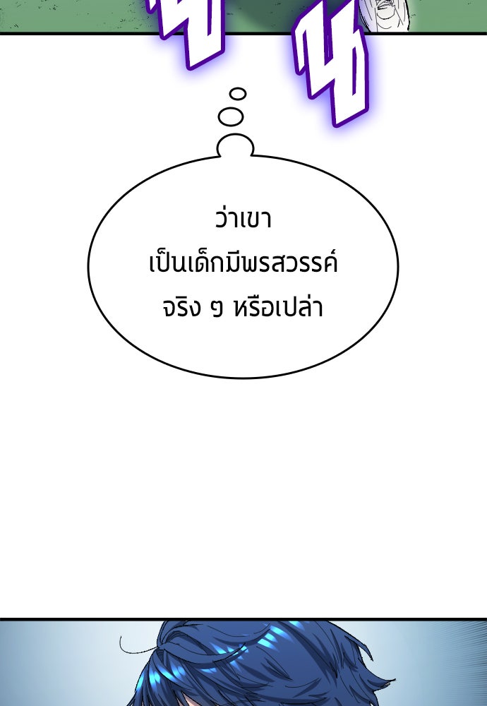 นักเตะแข้งสวรรค์ - หน้า 4