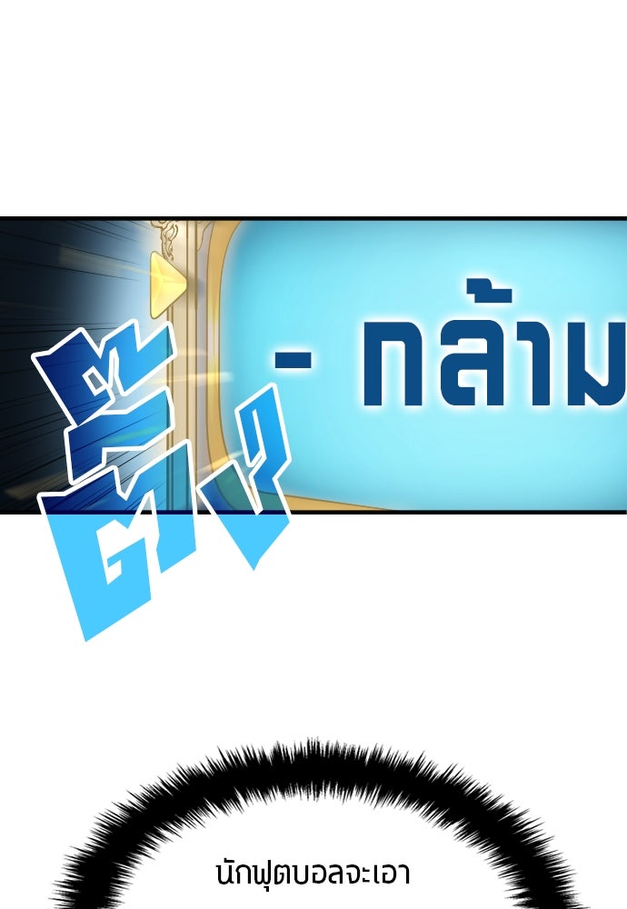 นักเตะแข้งสวรรค์ - หน้า 12