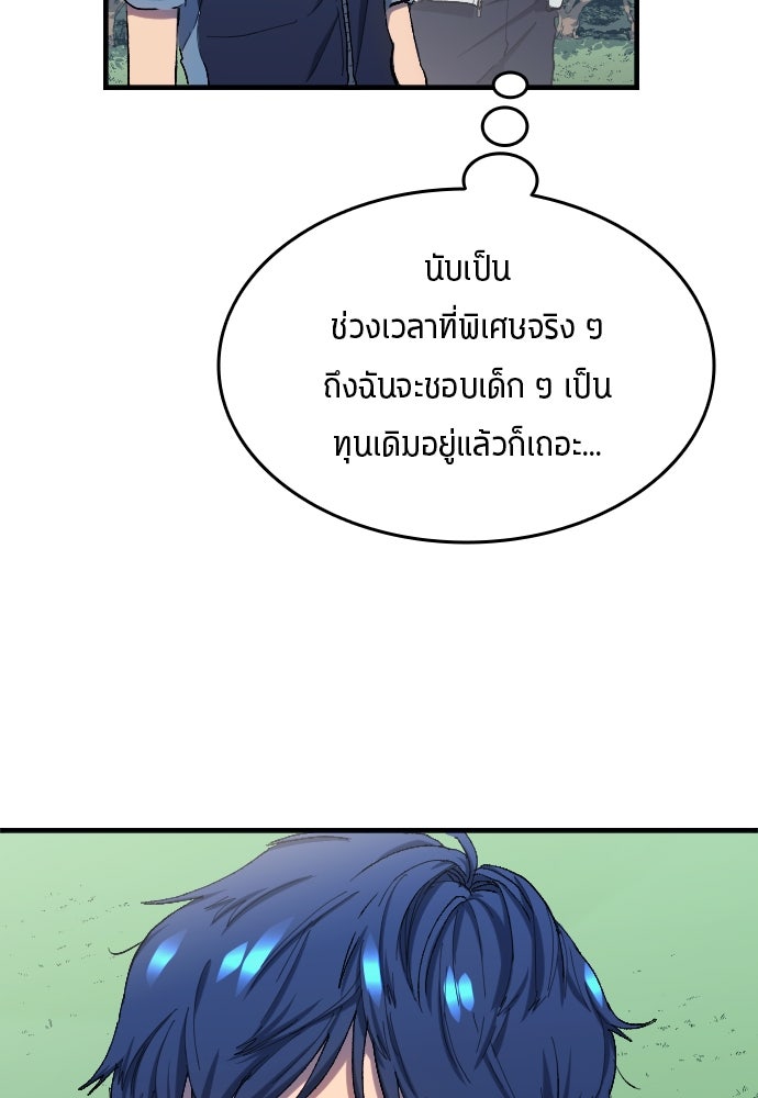 นักเตะแข้งสวรรค์ - หน้า 21
