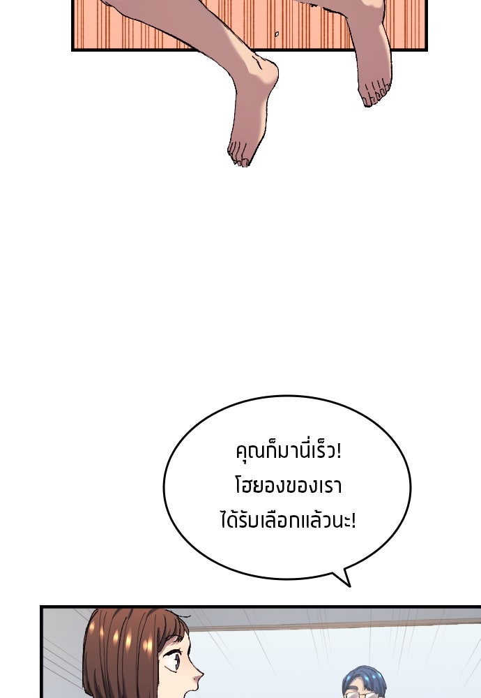 นักเตะแข้งสวรรค์ - หน้า 39