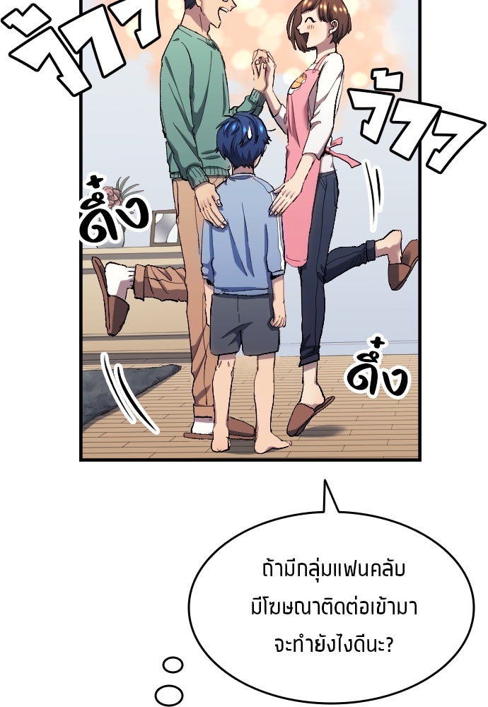 นักเตะแข้งสวรรค์ - หน้า 43