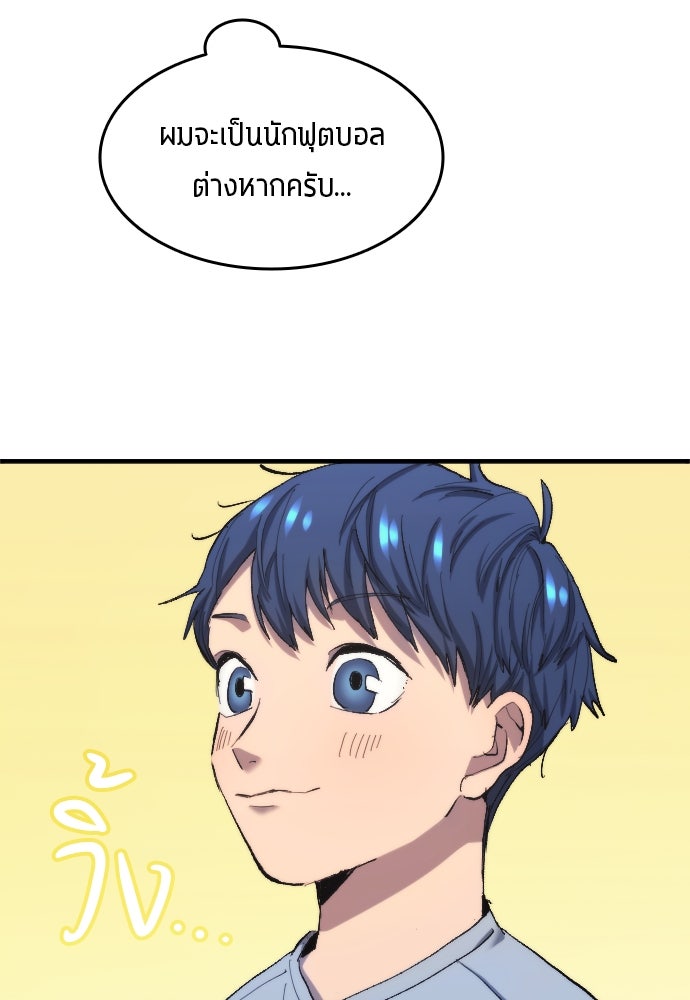 นักเตะแข้งสวรรค์ - หน้า 44