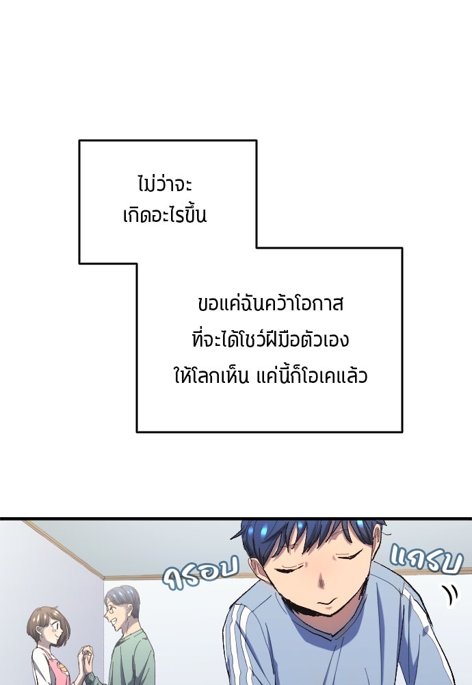 นักเตะแข้งสวรรค์ - หน้า 50