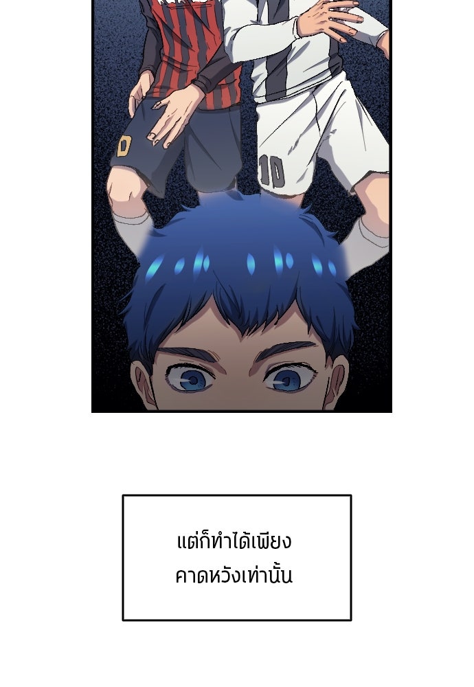 นักเตะแข้งสวรรค์ - หน้า 67