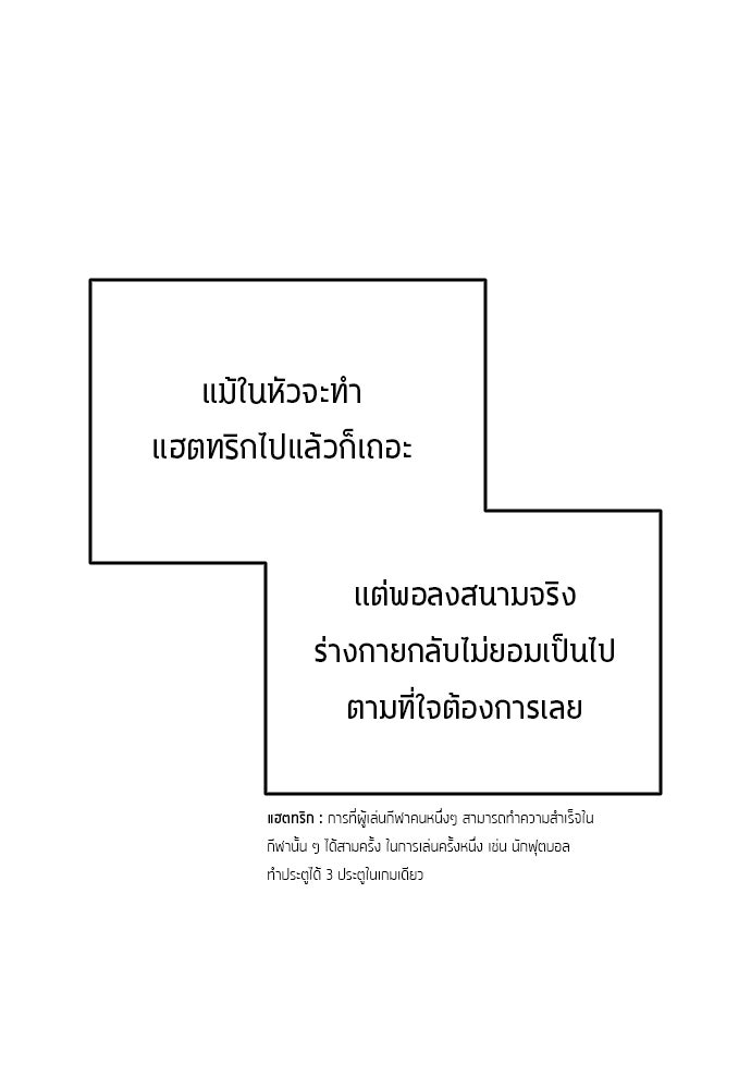 นักเตะแข้งสวรรค์ - หน้า 68