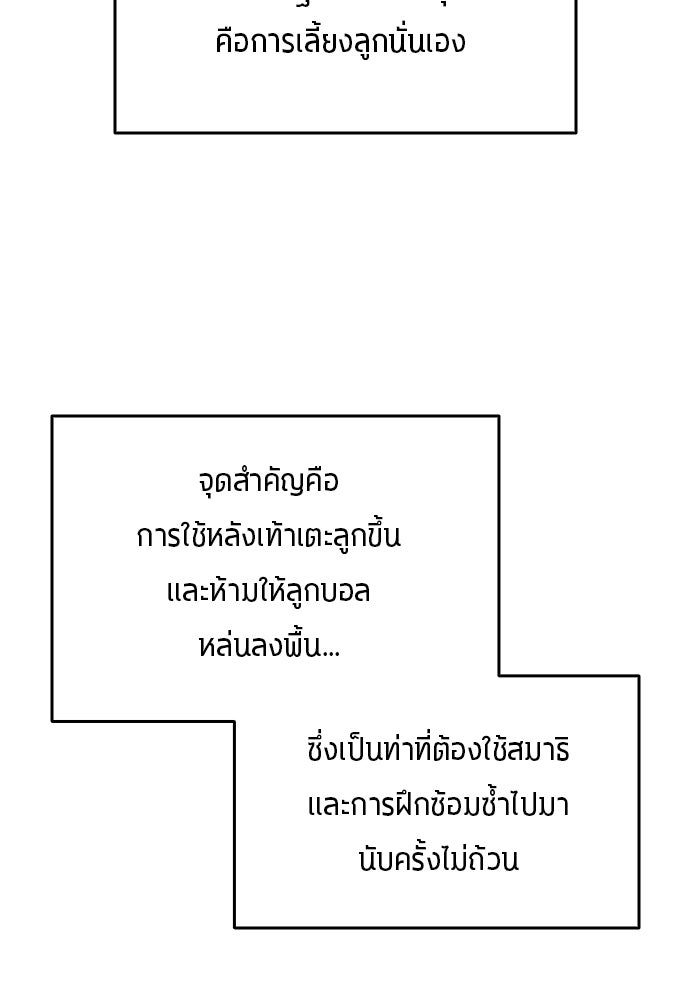 นักเตะแข้งสวรรค์ - หน้า 73