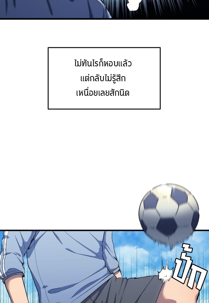 นักเตะแข้งสวรรค์ - หน้า 78