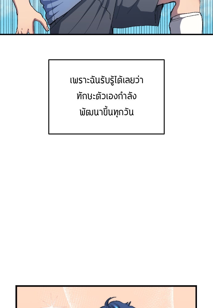 นักเตะแข้งสวรรค์ - หน้า 79