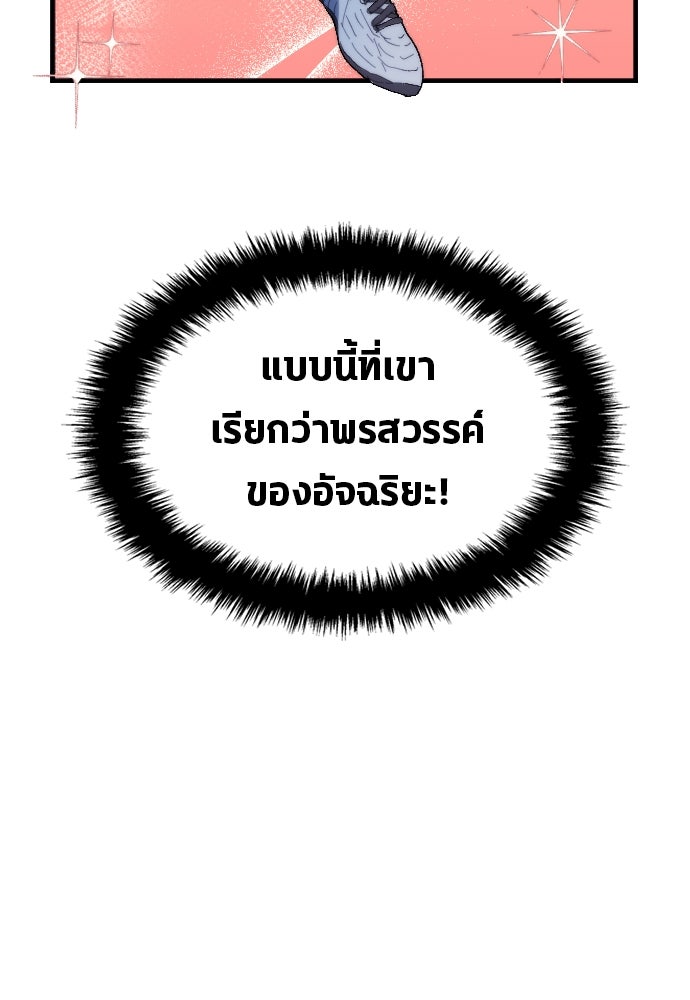 นักเตะแข้งสวรรค์ - หน้า 81