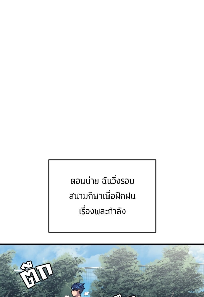 นักเตะแข้งสวรรค์ - หน้า 83