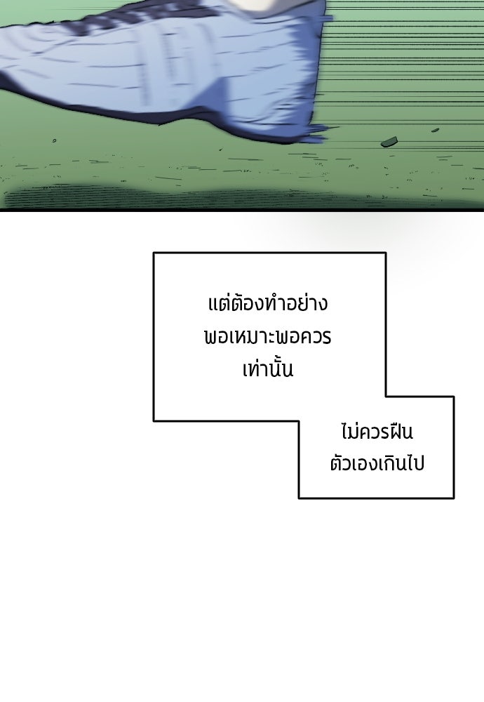 นักเตะแข้งสวรรค์ - หน้า 87