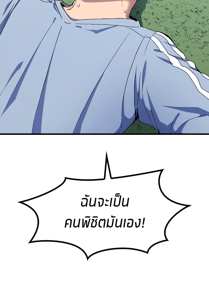 นักเตะแข้งสวรรค์ - หน้า 92