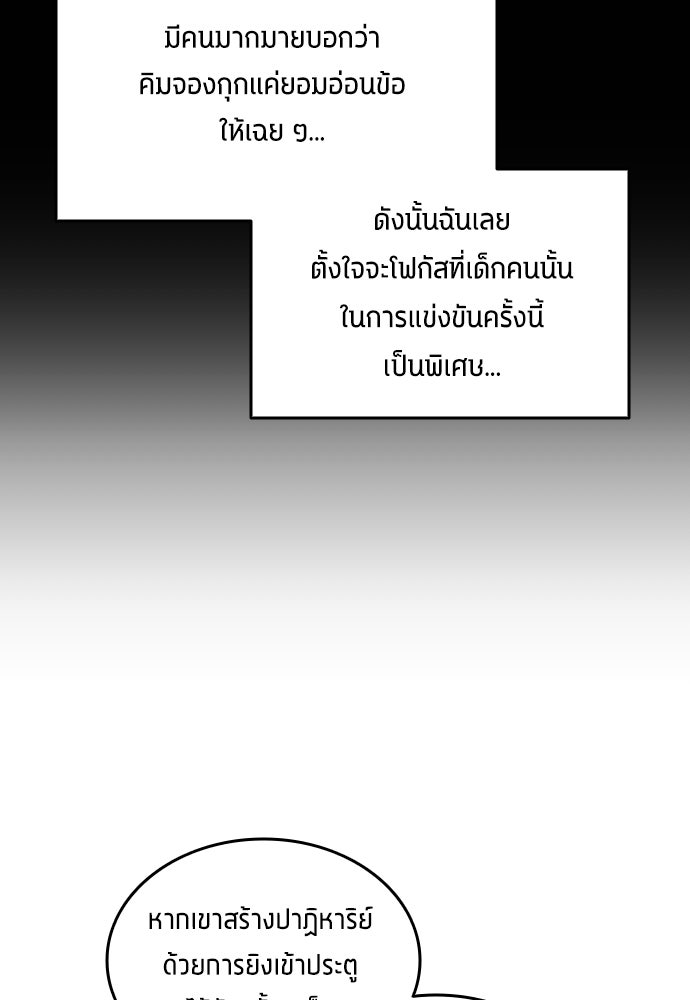 นักเตะแข้งสวรรค์ - หน้า 39