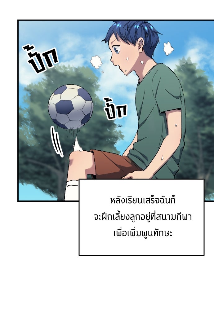 นักเตะแข้งสวรรค์ - หน้า 7