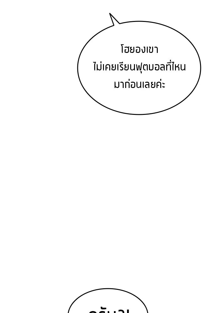 นักเตะแข้งสวรรค์ - หน้า 45