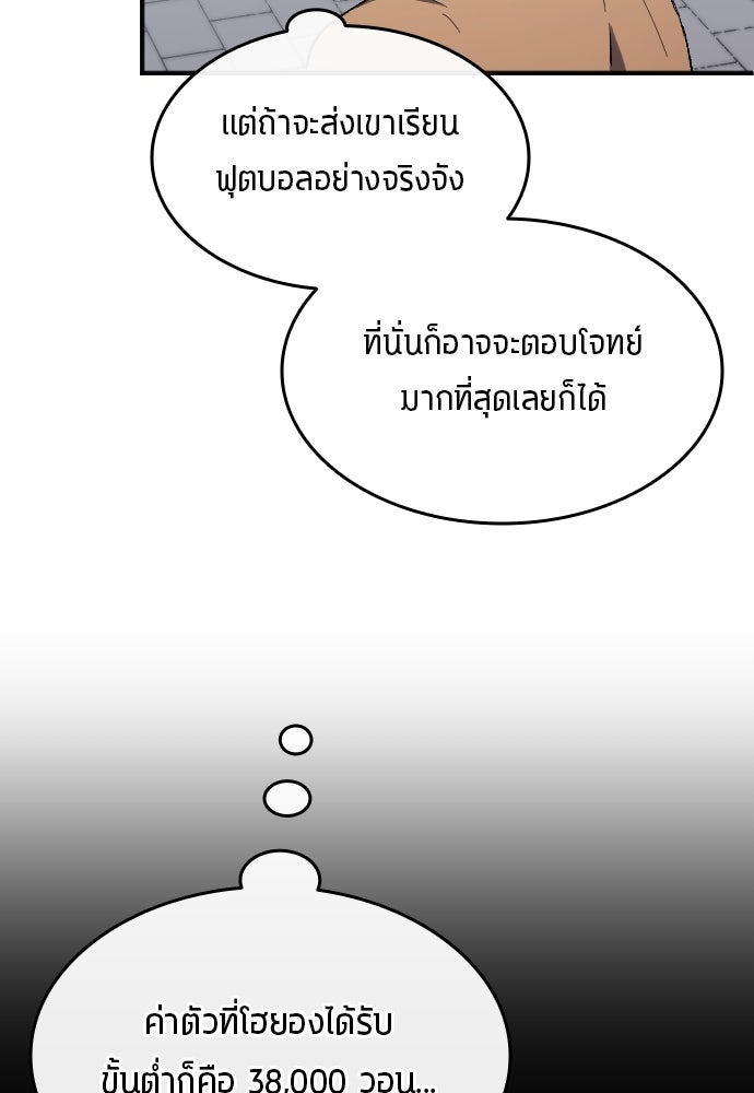 นักเตะแข้งสวรรค์ - หน้า 63