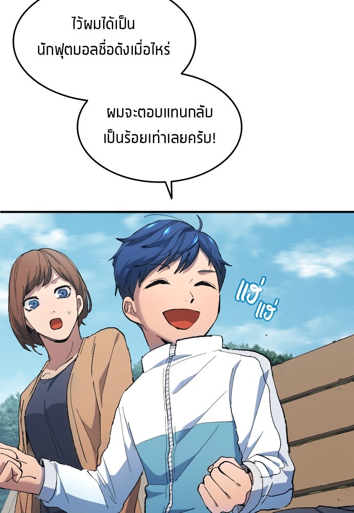 นักเตะแข้งสวรรค์ - หน้า 71