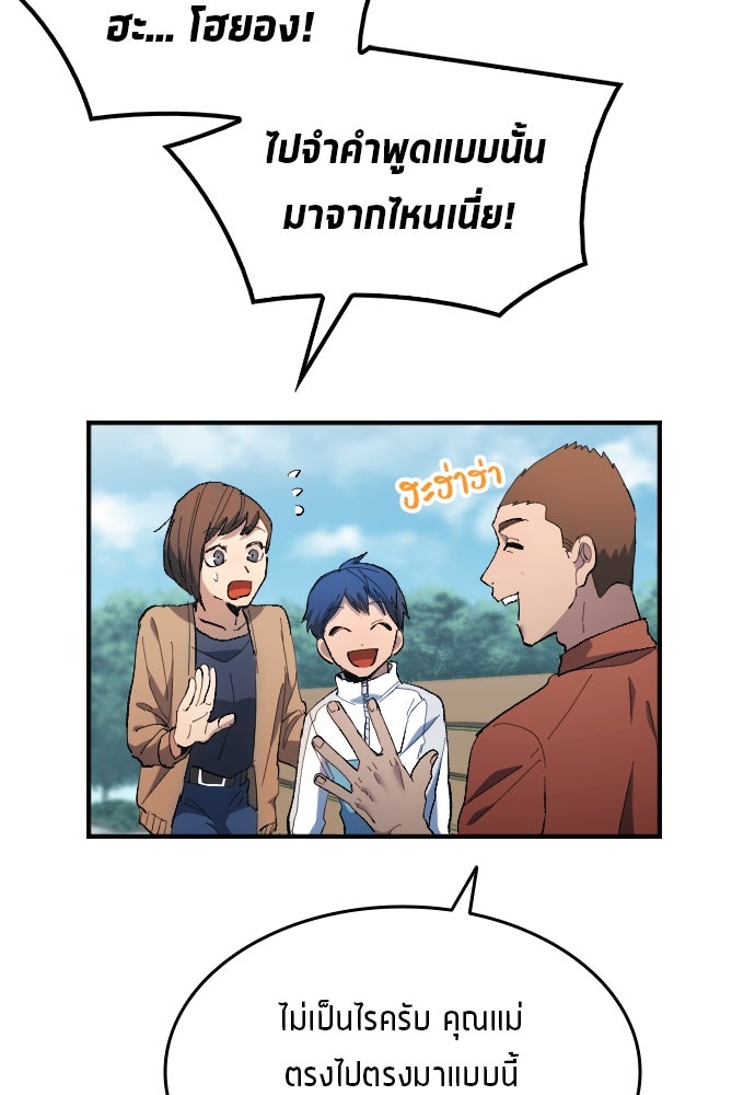 นักเตะแข้งสวรรค์ - หน้า 73
