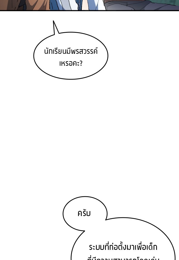 นักเตะแข้งสวรรค์ - หน้า 83