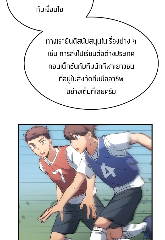 นักเตะแข้งสวรรค์ - หน้า 89