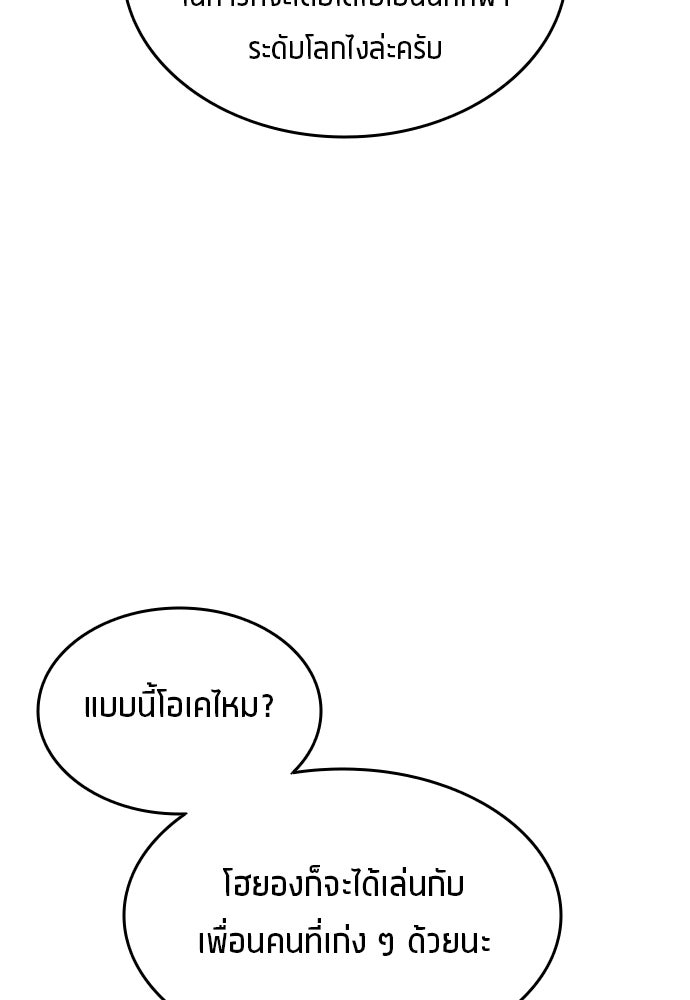 นักเตะแข้งสวรรค์ - หน้า 91