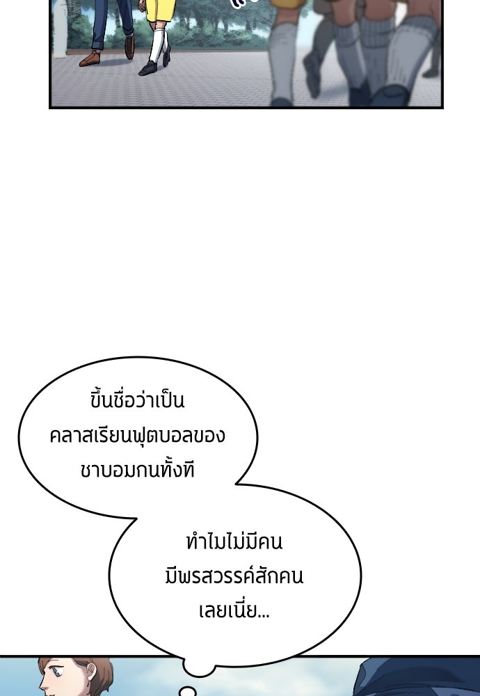 นักเตะแข้งสวรรค์ - หน้า 2