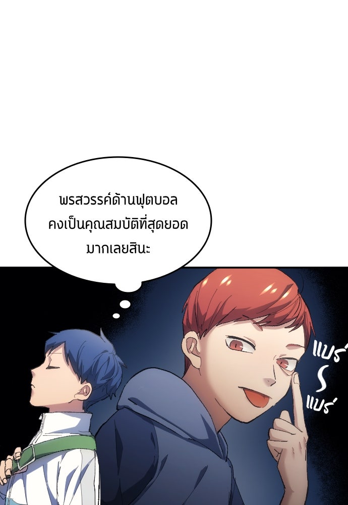 นักเตะแข้งสวรรค์ - หน้า 7
