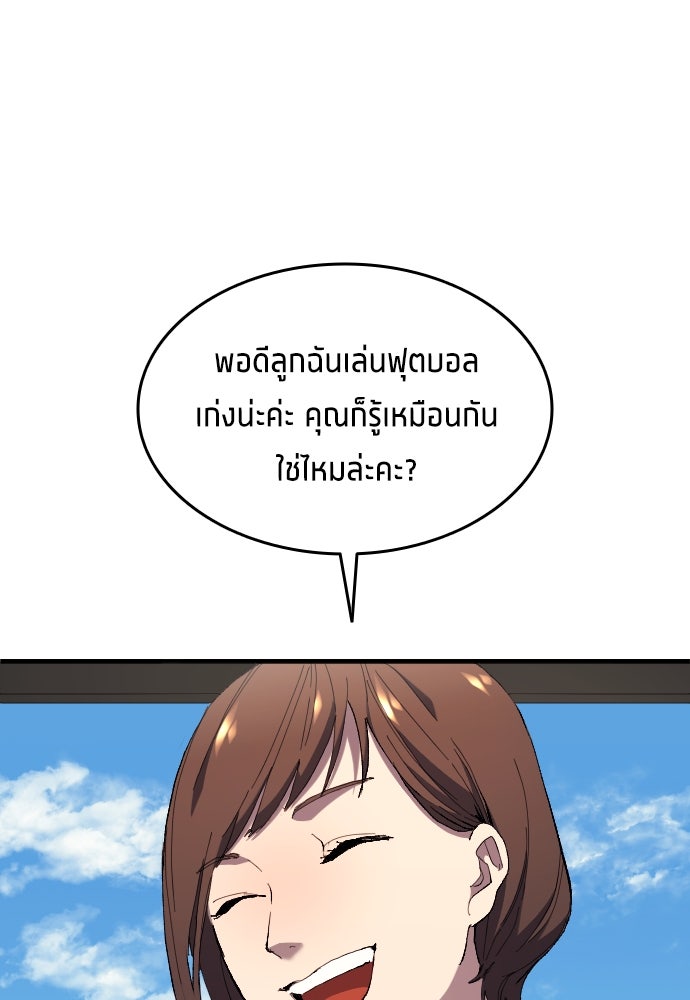 นักเตะแข้งสวรรค์ - หน้า 33