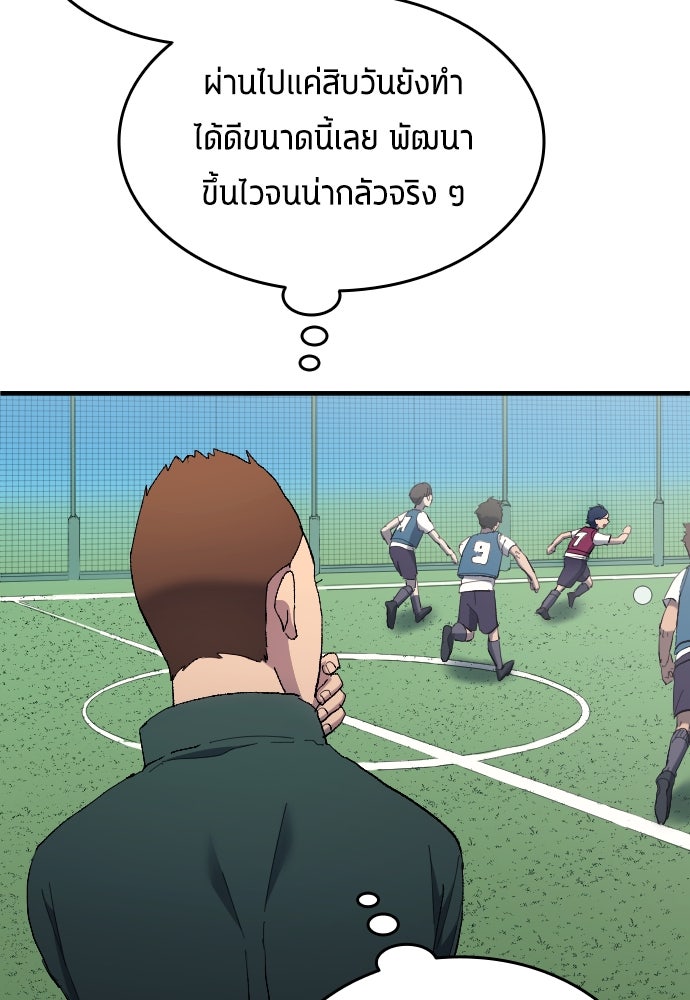 นักเตะแข้งสวรรค์ - หน้า 40