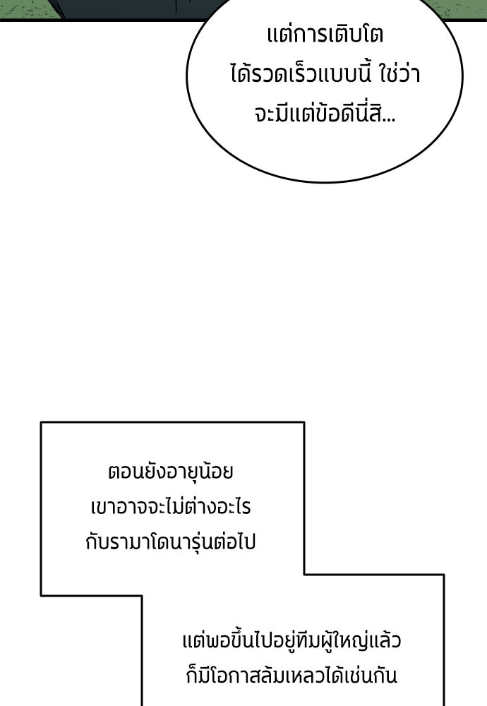 นักเตะแข้งสวรรค์ - หน้า 41