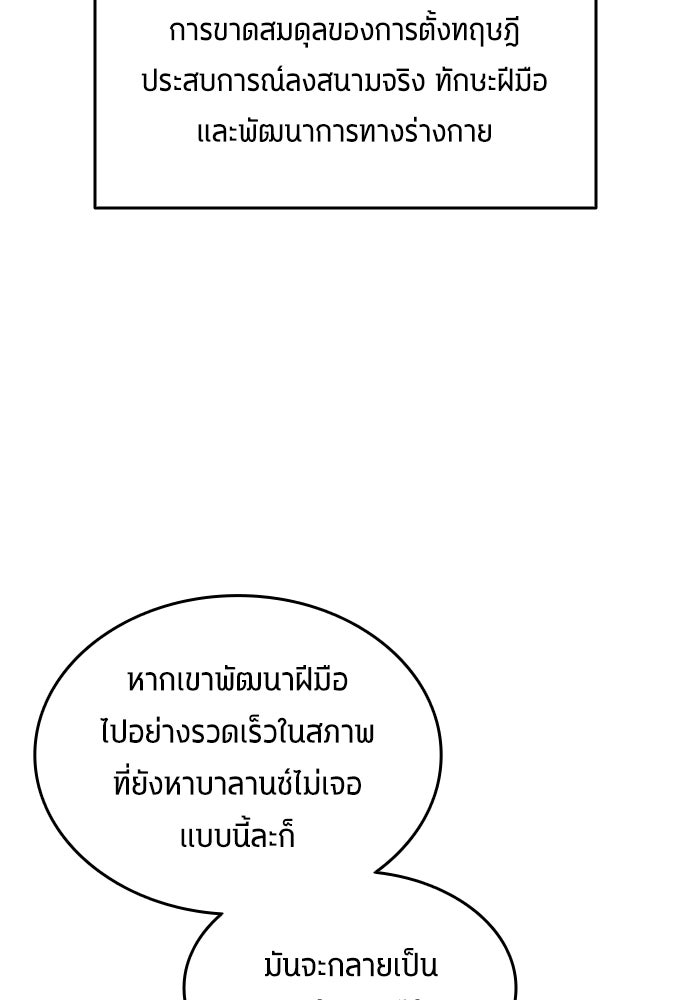 นักเตะแข้งสวรรค์ - หน้า 43