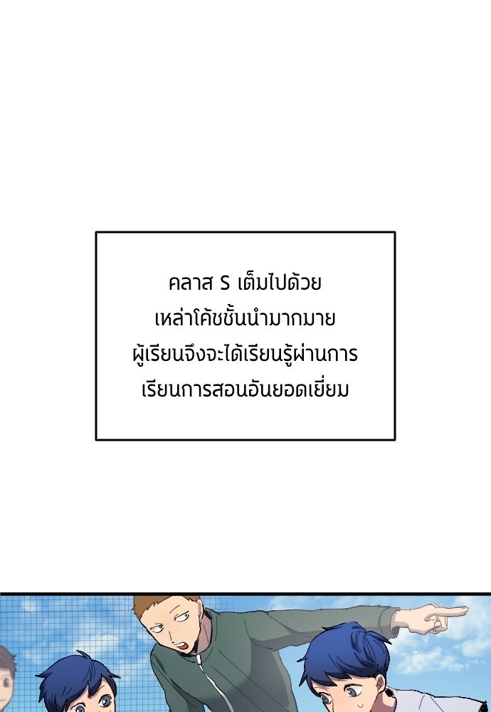นักเตะแข้งสวรรค์ - หน้า 45