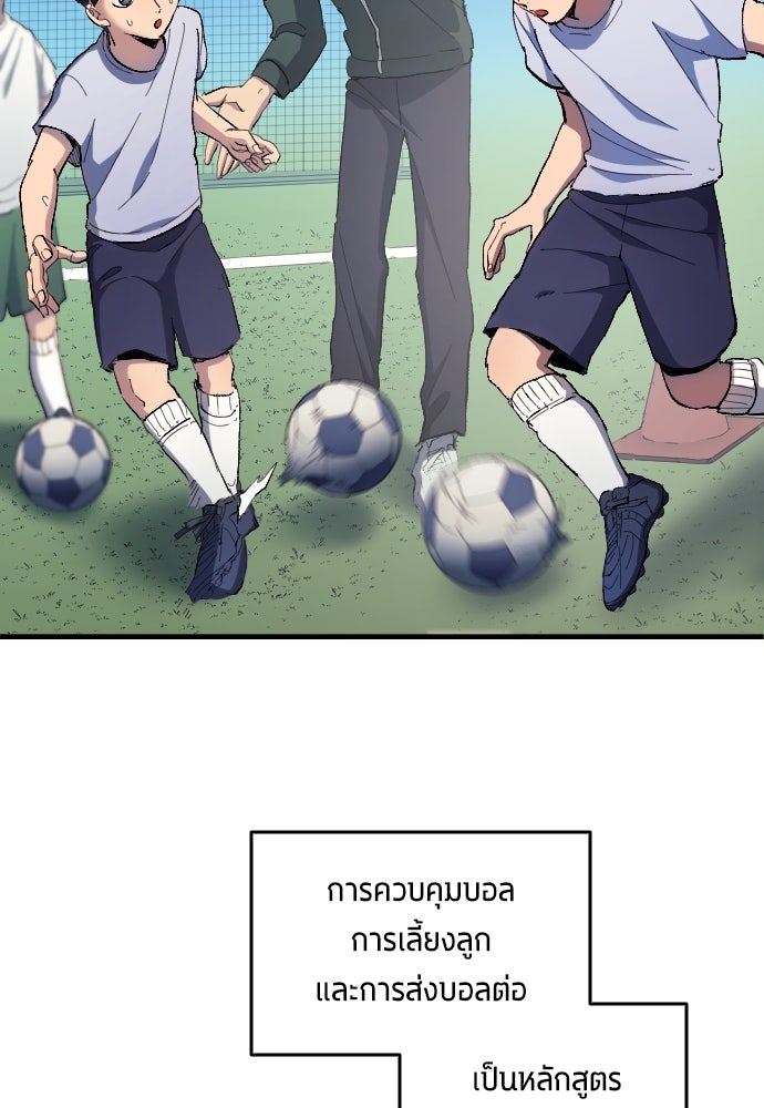 นักเตะแข้งสวรรค์ - หน้า 46
