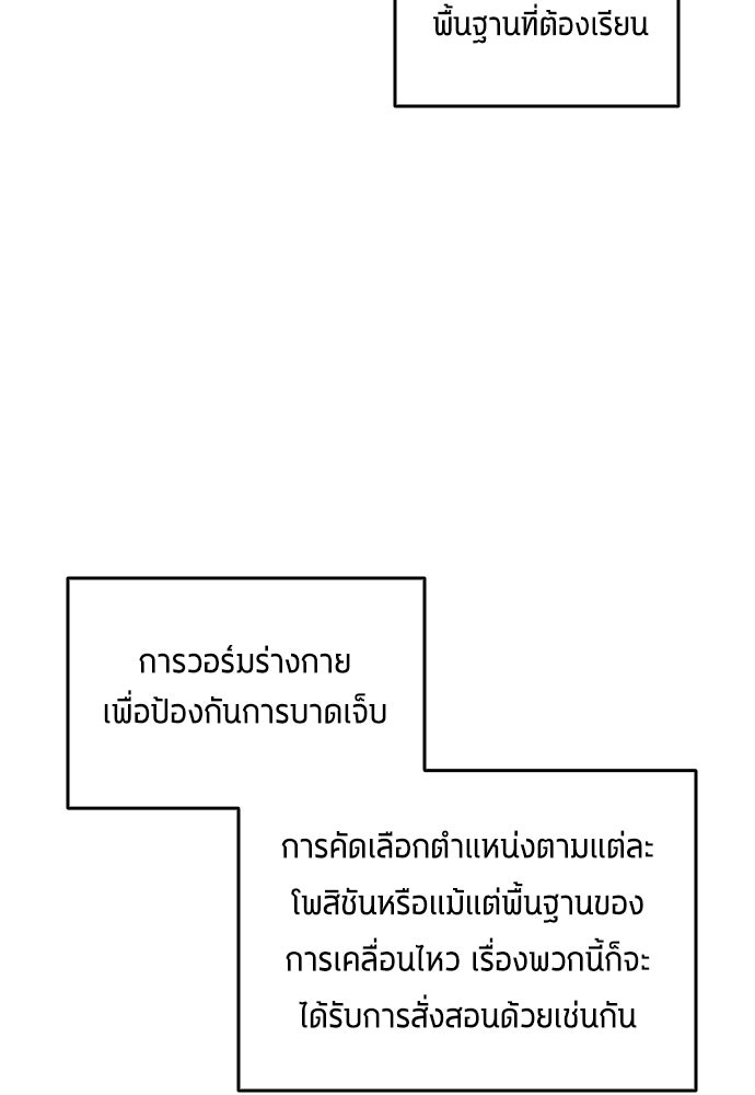นักเตะแข้งสวรรค์ - หน้า 47