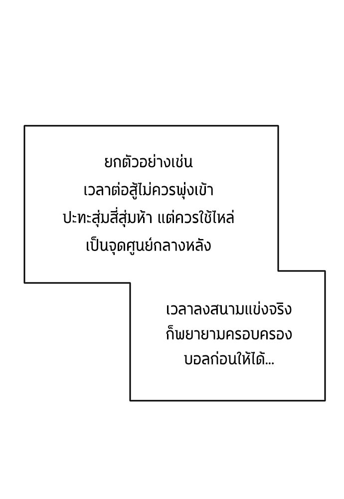 นักเตะแข้งสวรรค์ - หน้า 49