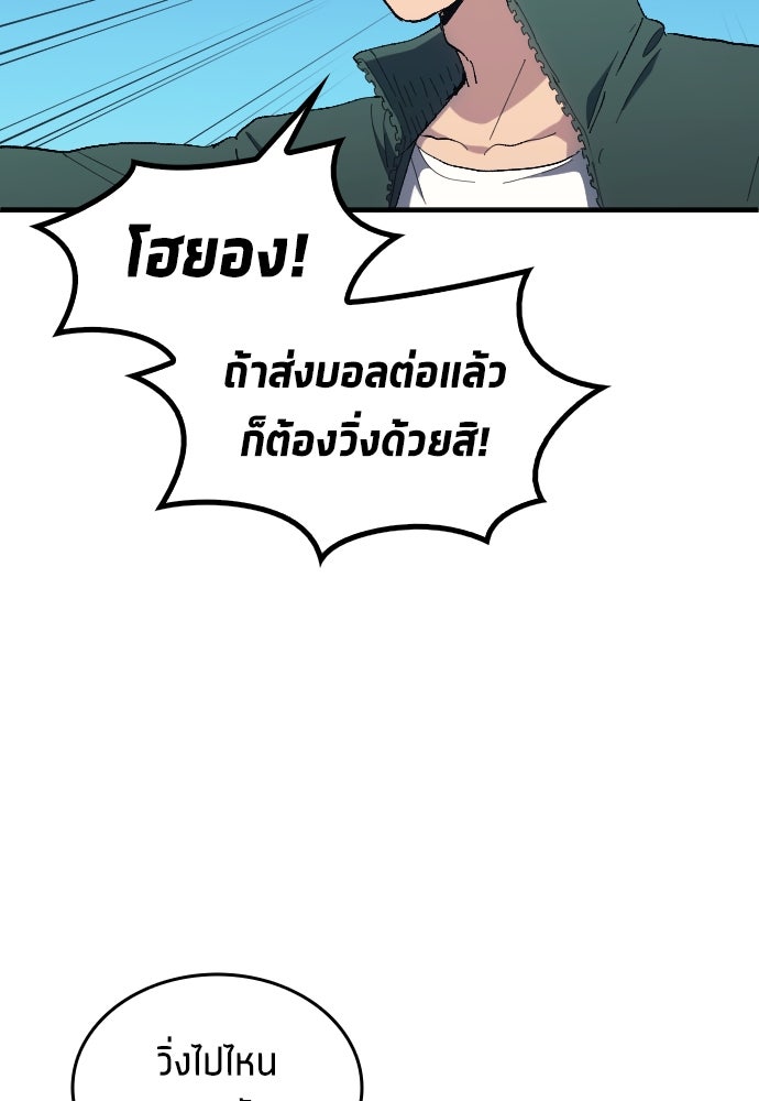 นักเตะแข้งสวรรค์ - หน้า 52