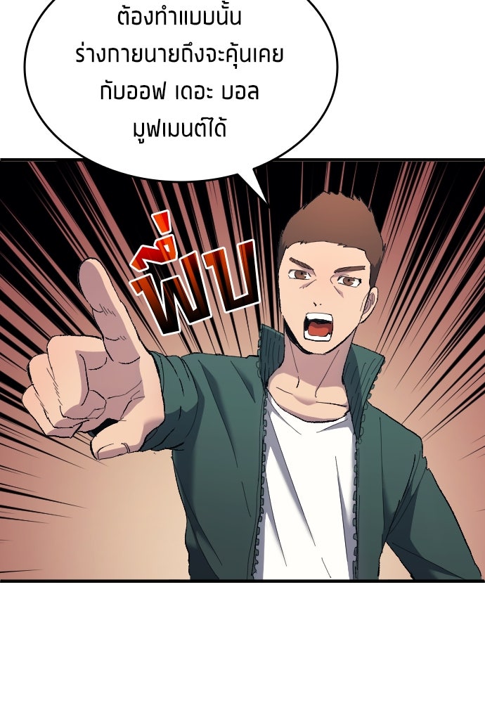 นักเตะแข้งสวรรค์ - หน้า 55
