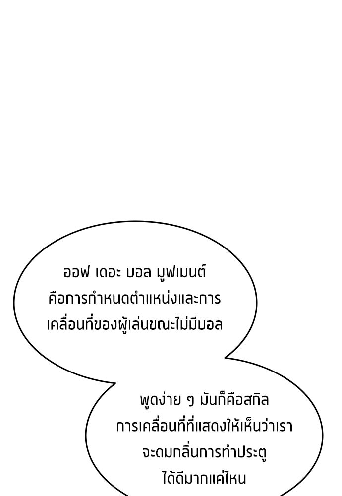 นักเตะแข้งสวรรค์ - หน้า 56